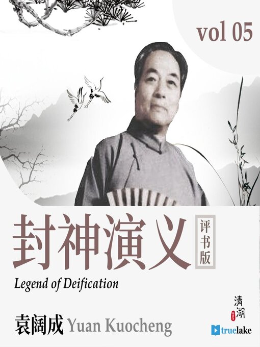 Title details for The Legend of Deification by Zhonglin Xu - Available